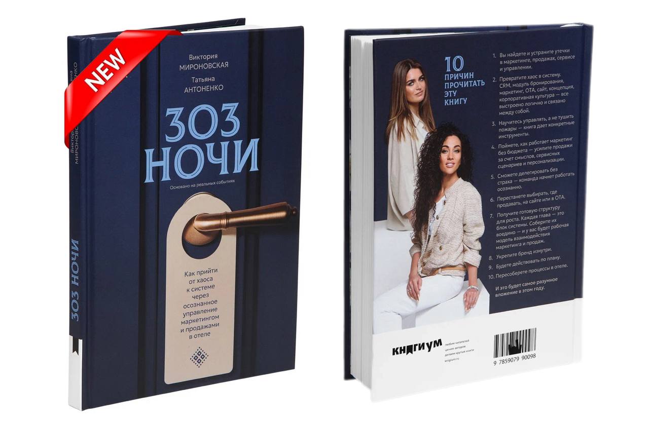 Опытный отельер